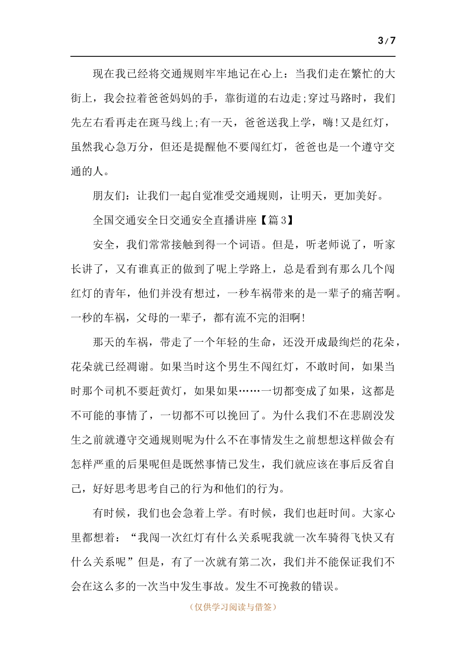 全国交通安全日交通安全直播讲座观后感-五篇.docx_第3页