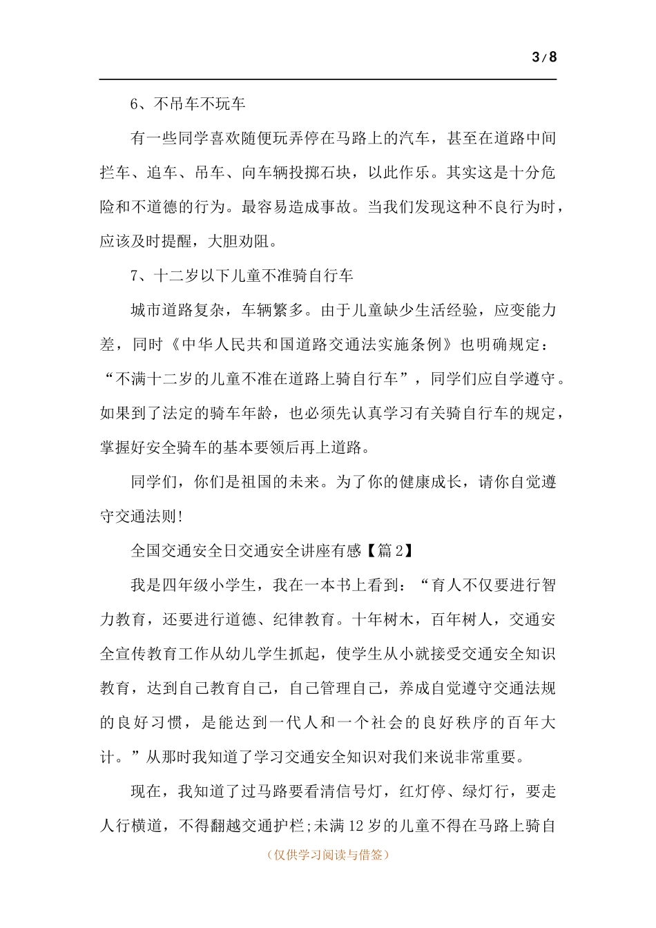 全国交通安全日交通安全讲座有感-五篇.docx_第3页