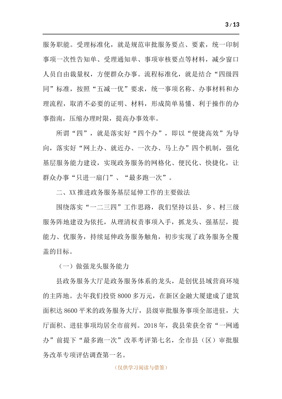 推进政务服务基层延伸汇报.docx_第3页