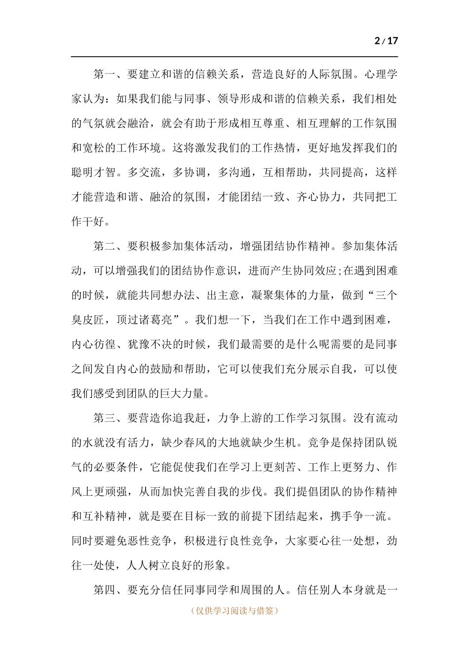 团结2021演讲稿精品多篇.docx_第2页