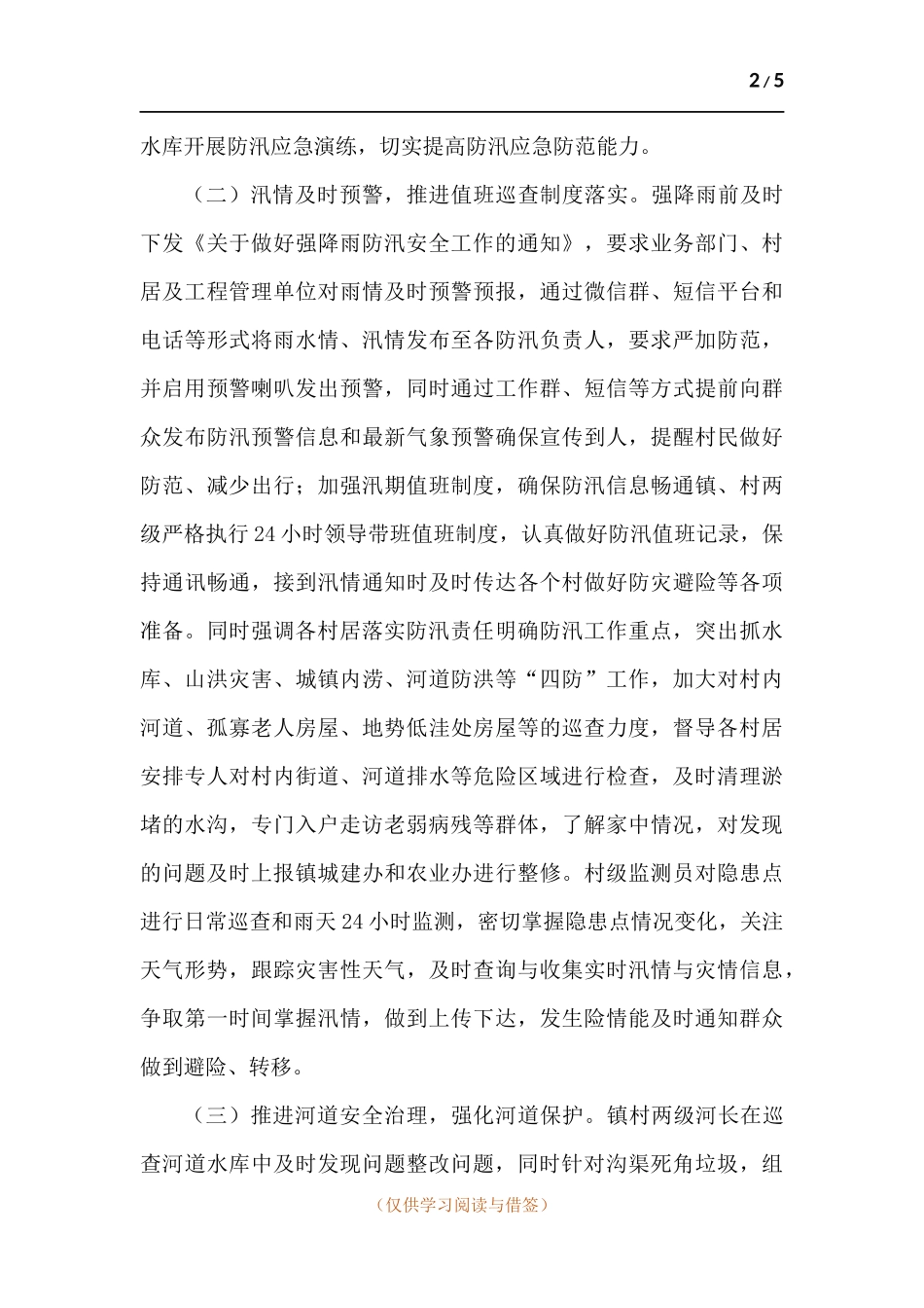 乡镇2022年上半年防汛工作总结.docx_第2页