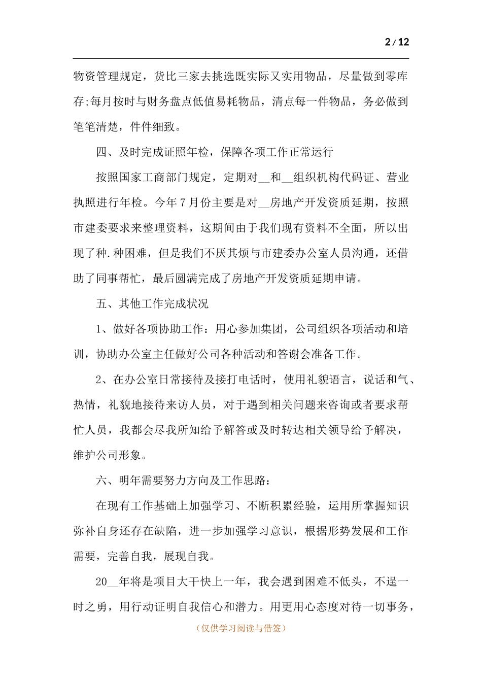 文职人员年度述职报告-五篇.docx_第2页