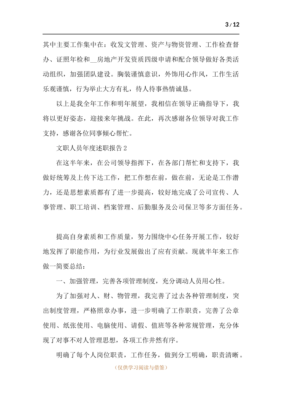 文职人员年度述职报告-五篇.docx_第3页