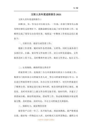 文职人员年度述职报告-五篇.docx