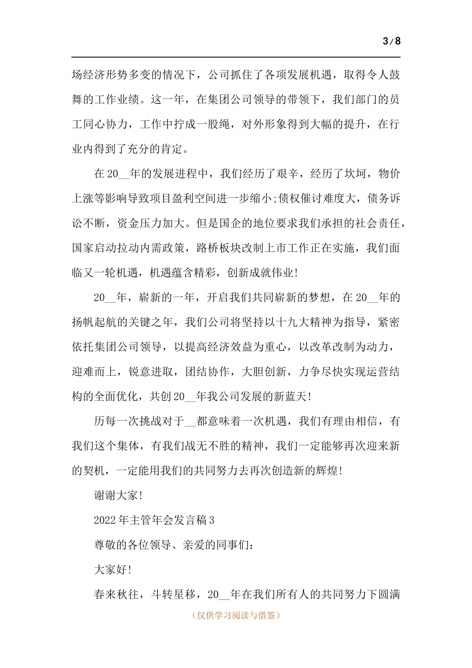 新版2022年主管年会发言稿-五篇.docx_第3页