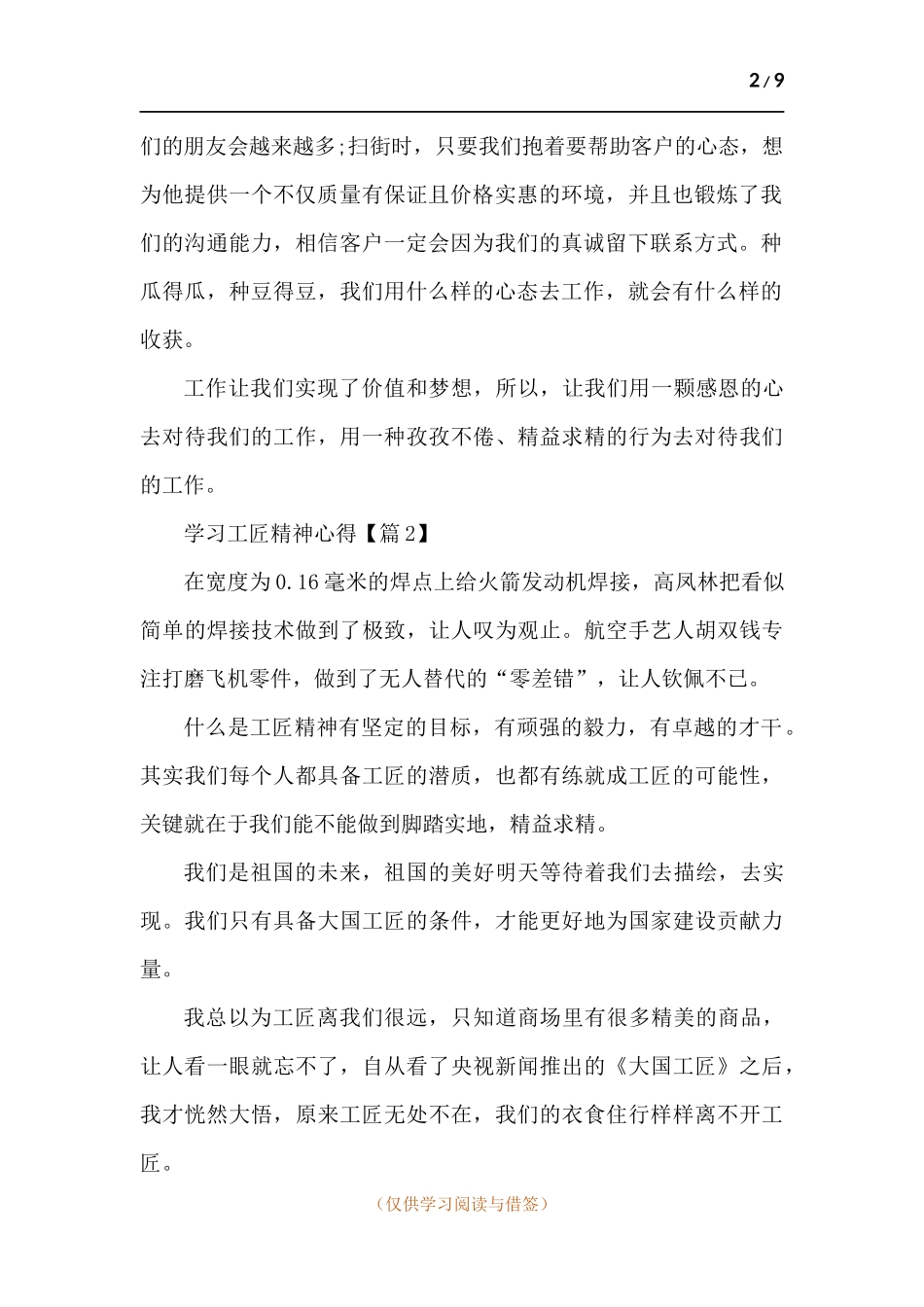 学习工匠精神心得感悟-五篇.docx_第2页