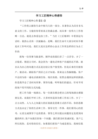 学习工匠精神心得感悟-五篇.docx