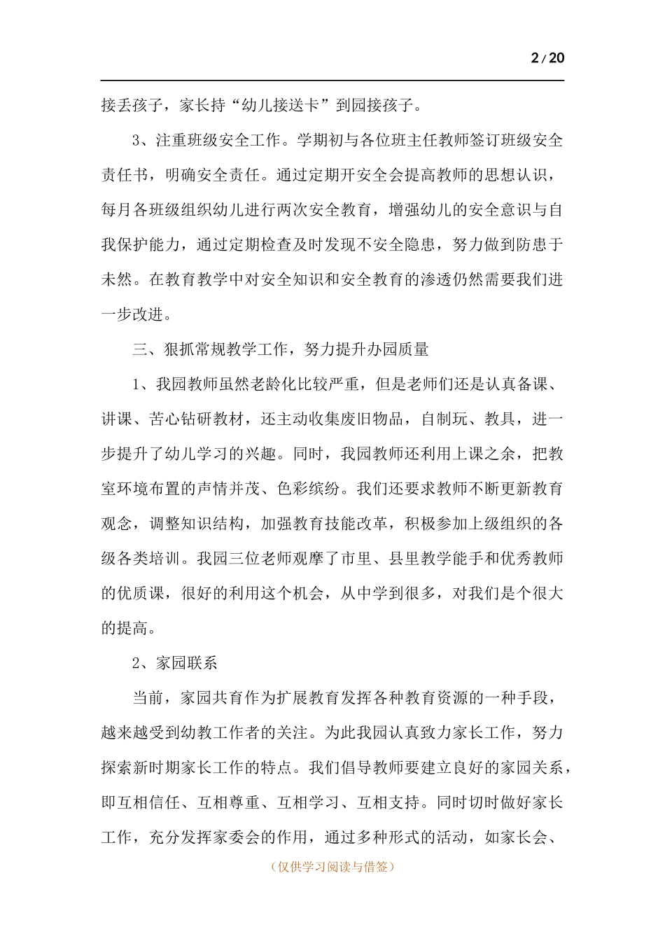 幼儿园园长2021年个人工作总结-七篇.docx_第2页