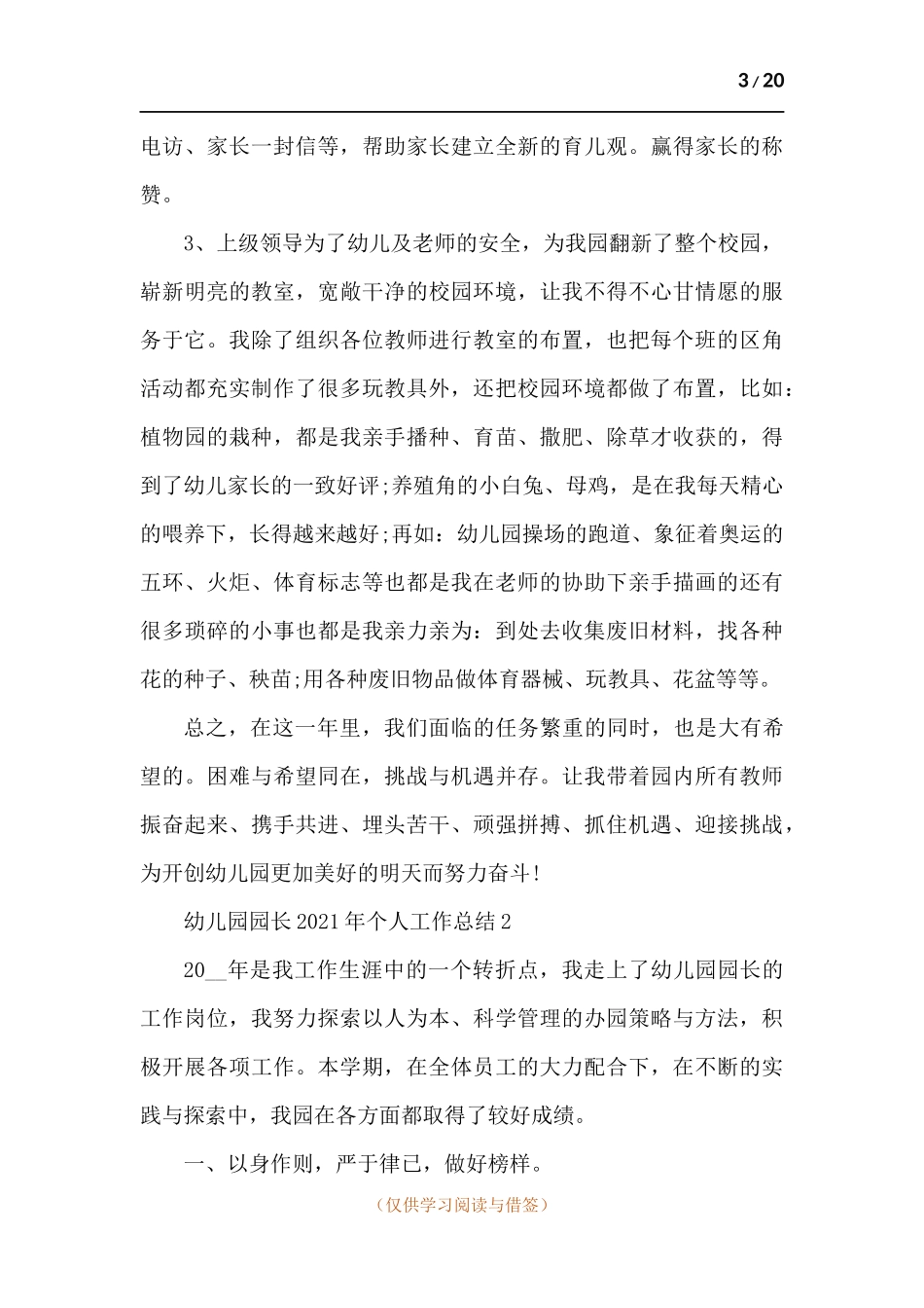 幼儿园园长2021年个人工作总结-七篇.docx_第3页