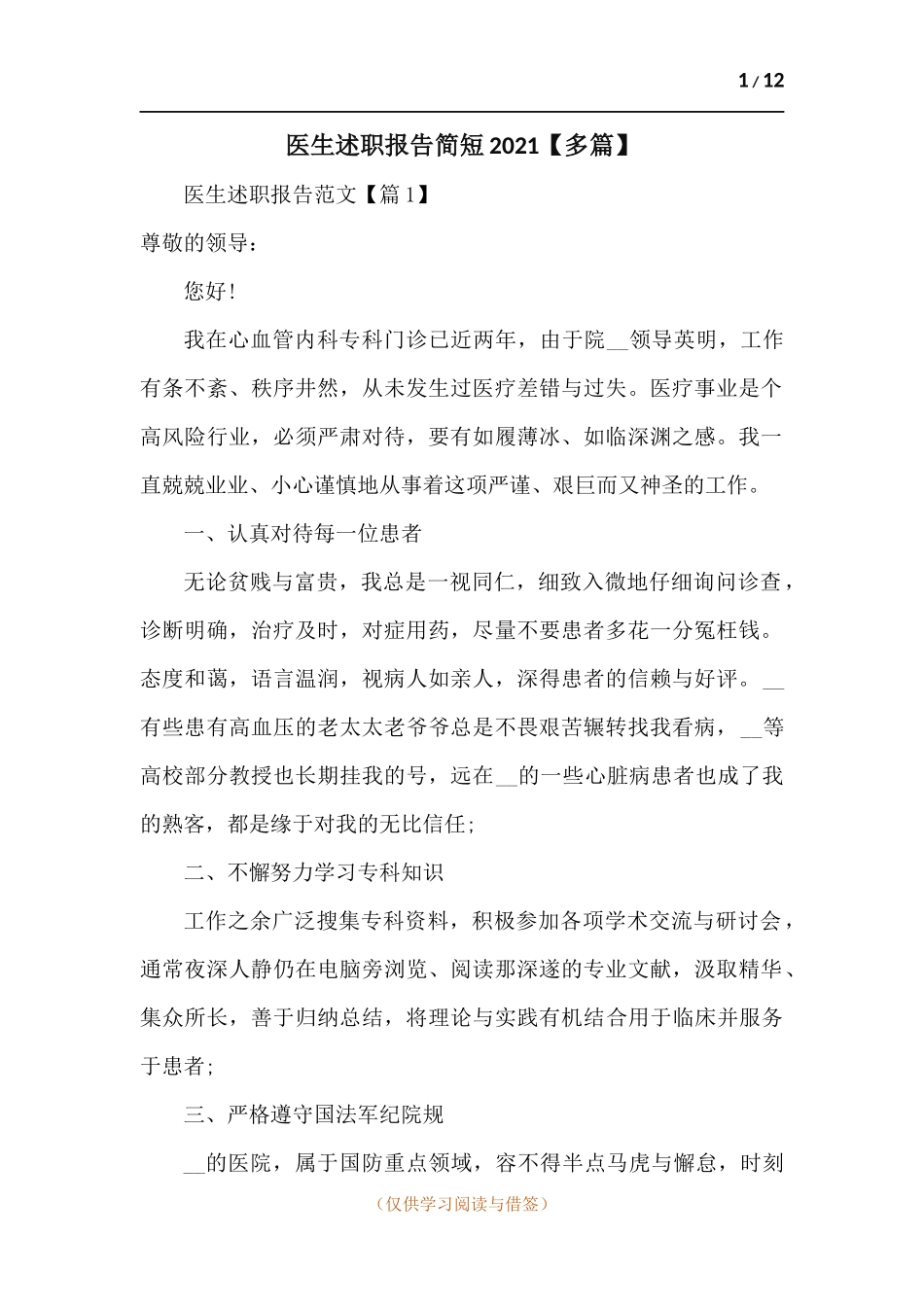 医生述职报告简短2021-五篇.docx_第1页