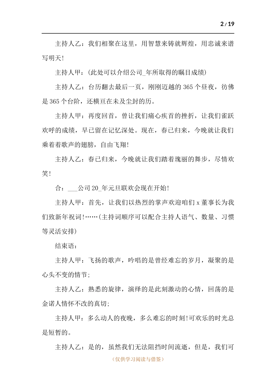 元旦晚会主持稿-五篇.docx_第2页