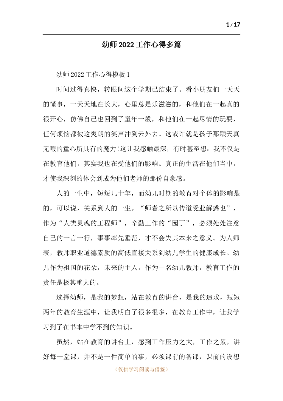 幼师2022工作心得-十篇.docx_第1页