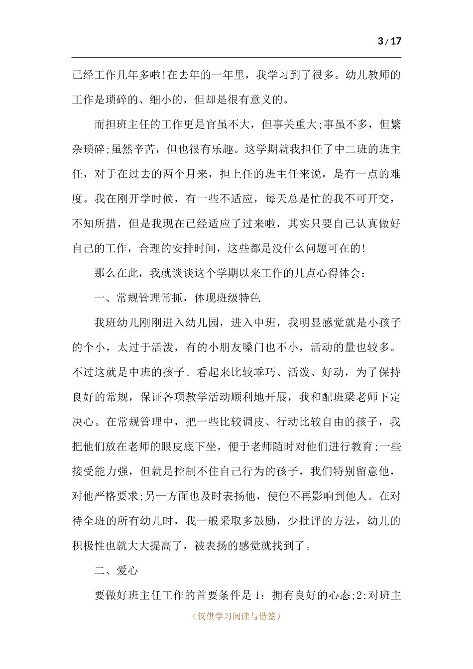 幼师2022工作心得-十篇.docx_第3页
