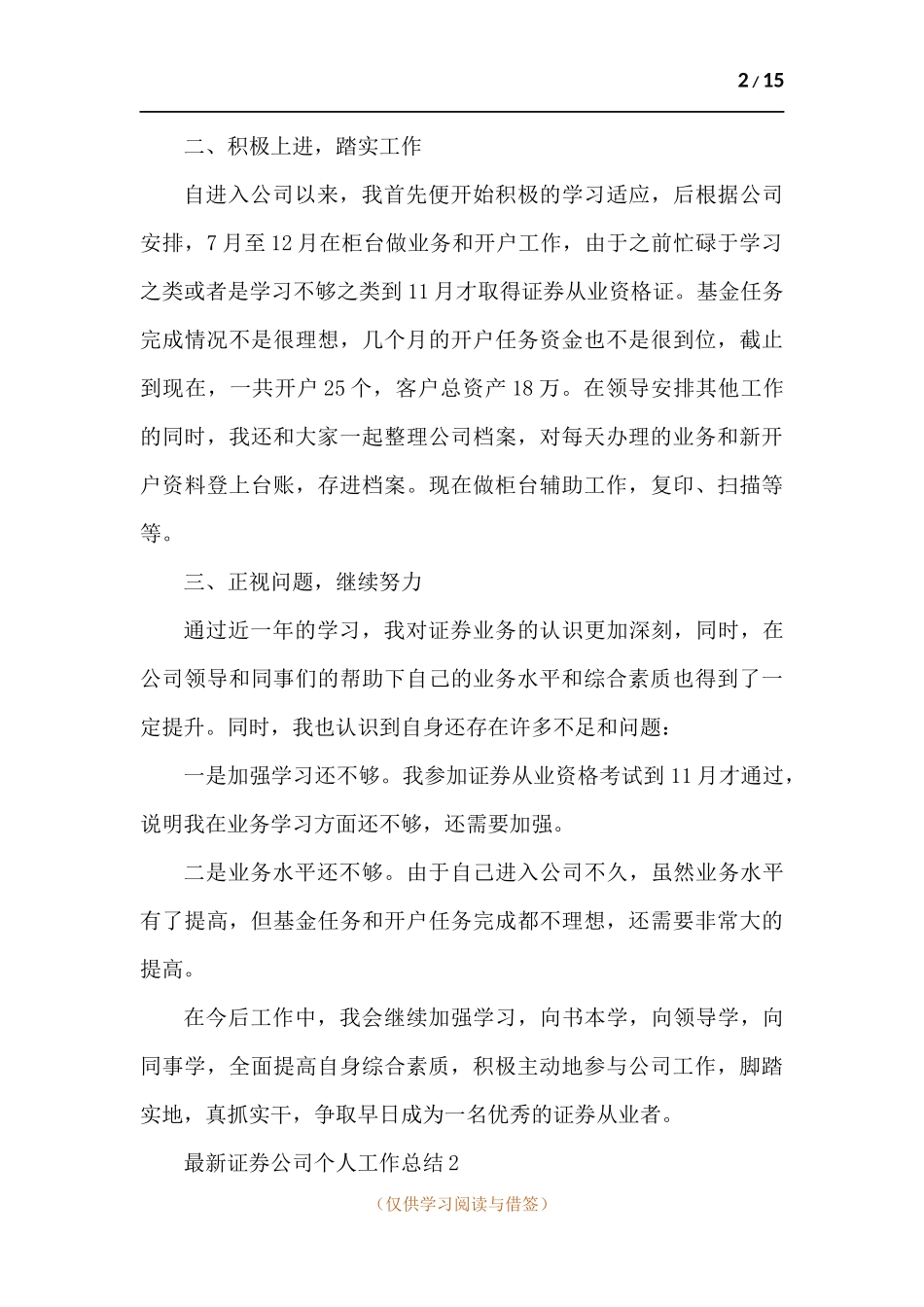 证券公司个人工作总结-五篇 (2).docx_第2页