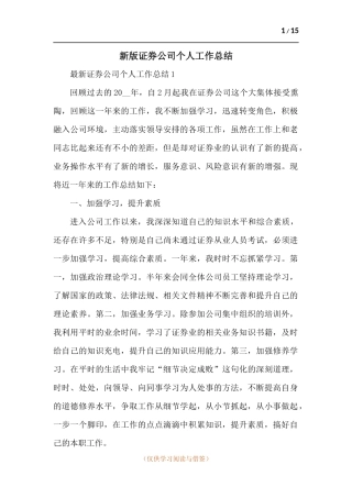 证券公司个人工作总结-五篇 (2).docx