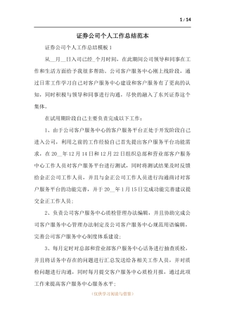 证券公司个人工作总结-五篇.docx