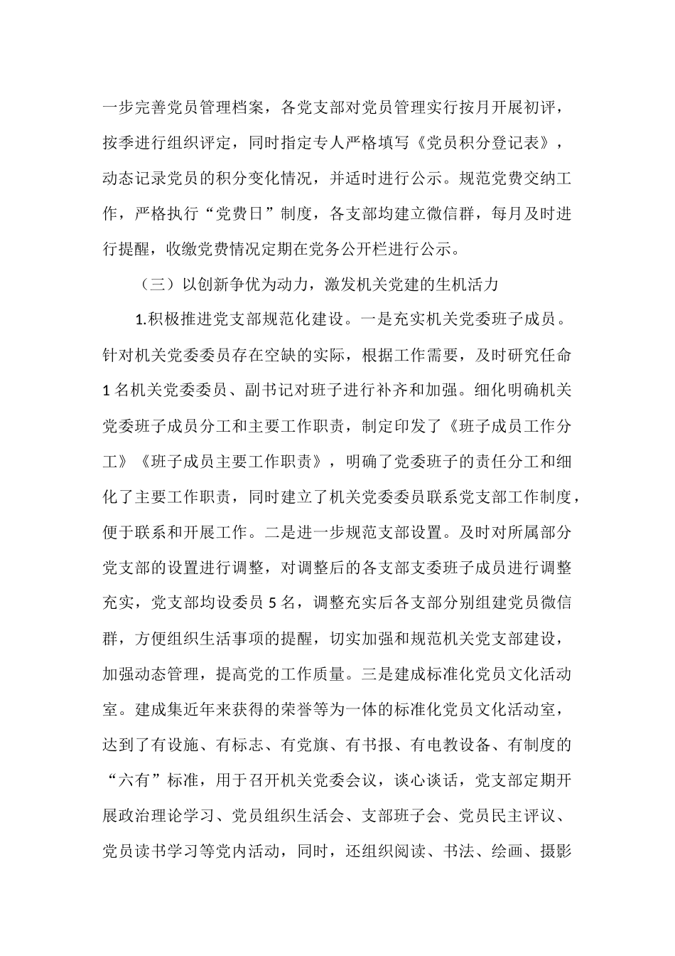 2021年纪委党风廉政建设基层党建工作总结.docx_第3页