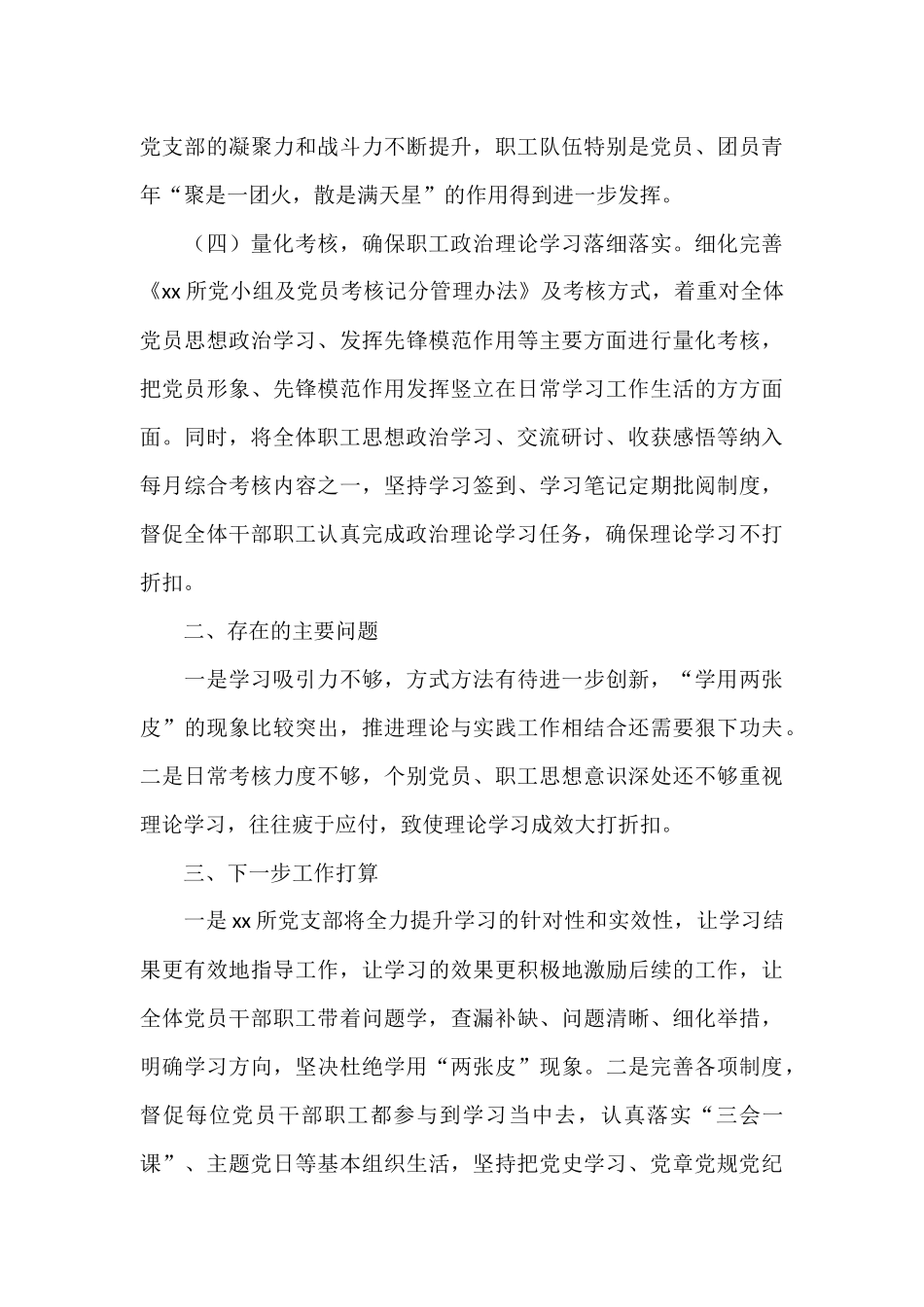 2021年关于开展政治理论学习情况的报告材料.docx_第3页