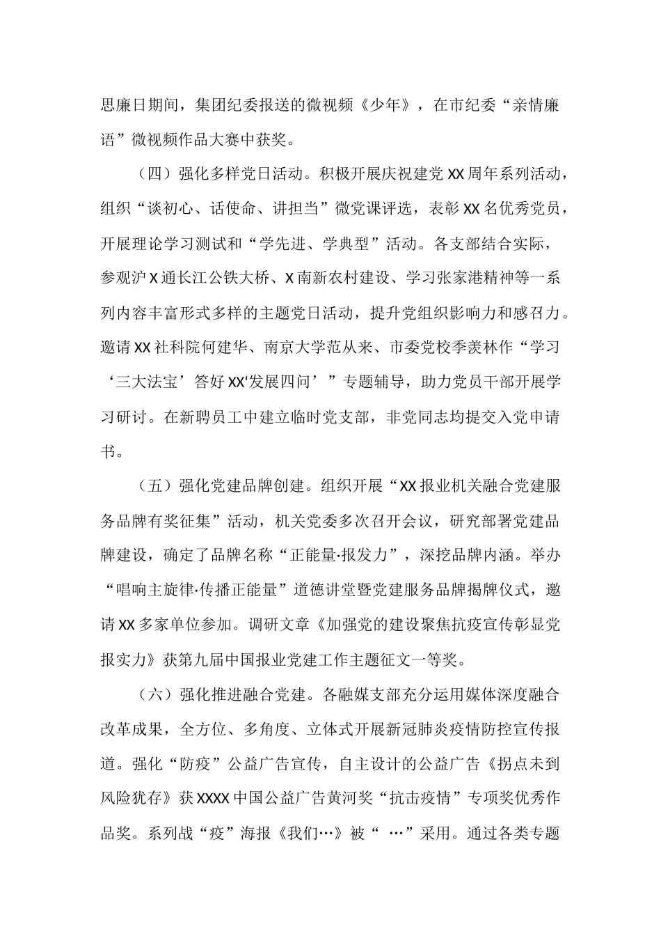报社2021年（集团）机关党建工作述职报告.docx_第2页
