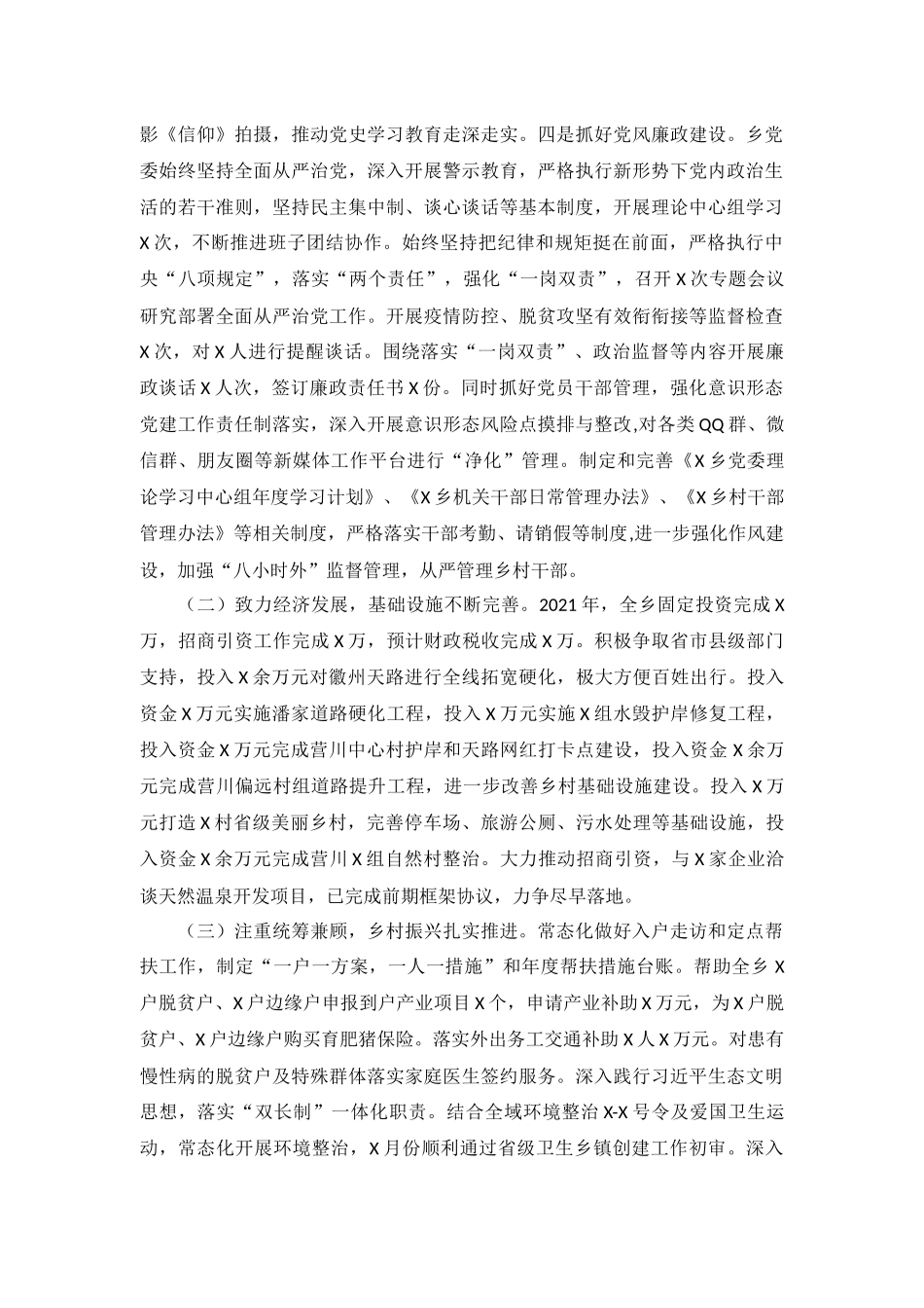 乡党委2021年工作总结和2022年工作计划汇报.docx_第2页