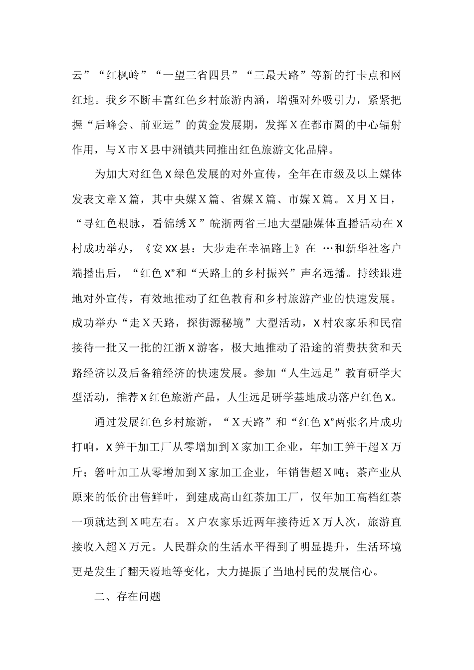 2021年乡重点抓全面参与X一体化发展推进“融X接X”工作总结汇报.docx_第3页