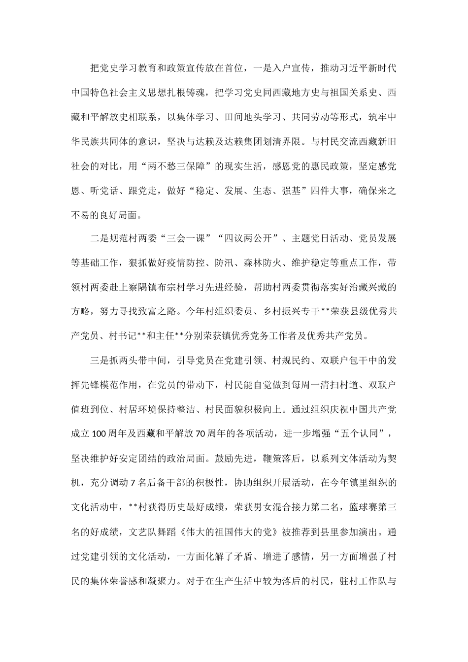 Xx公司驻村工作乡村振兴党建工作总结.docx_第3页