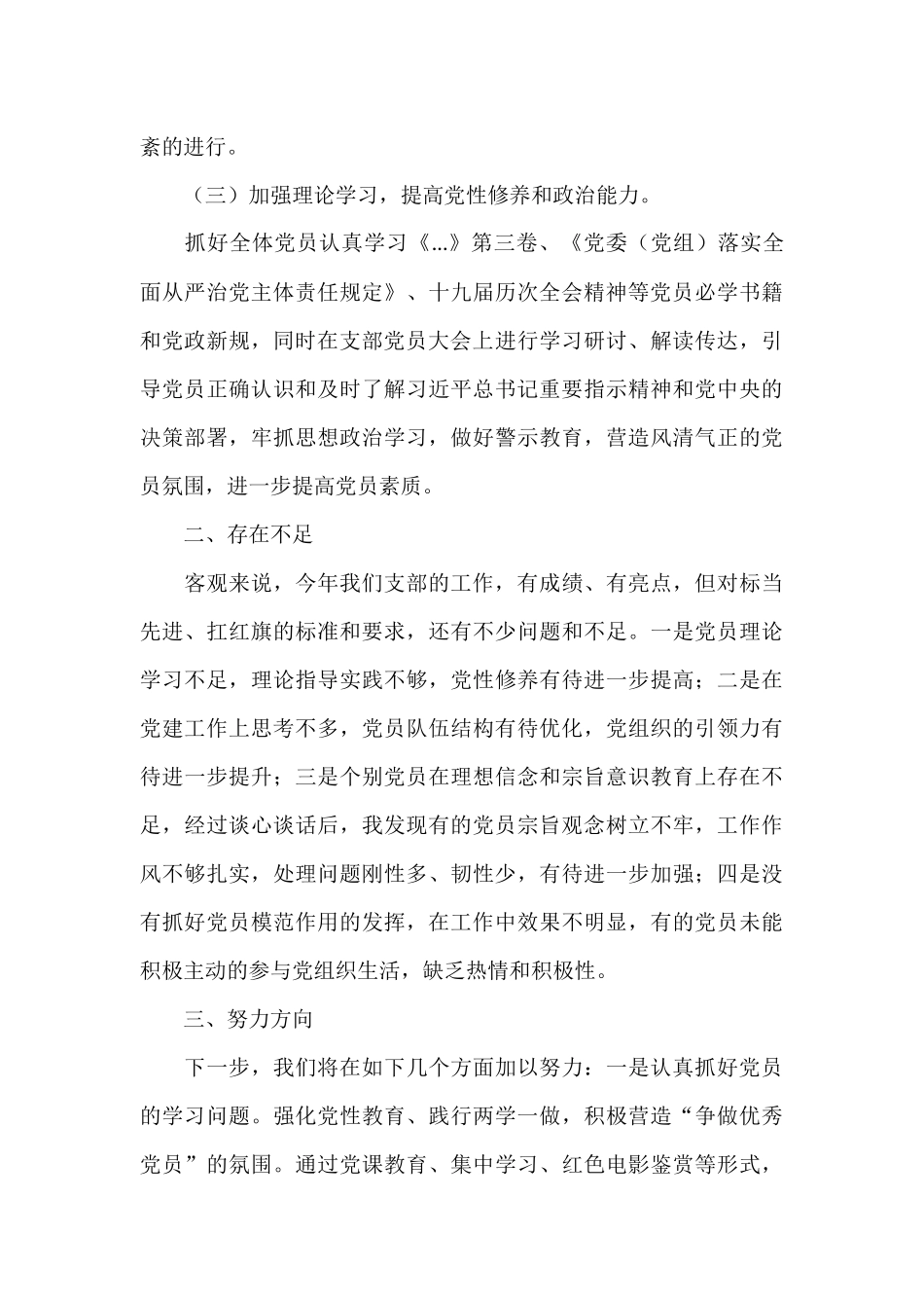 2021年度党支部书记抓基层党建工作述职报告.docx_第3页