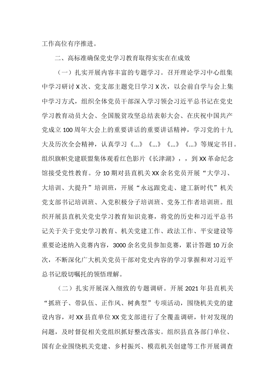 2021年党史学习教育工作总结汇报.docx_第2页