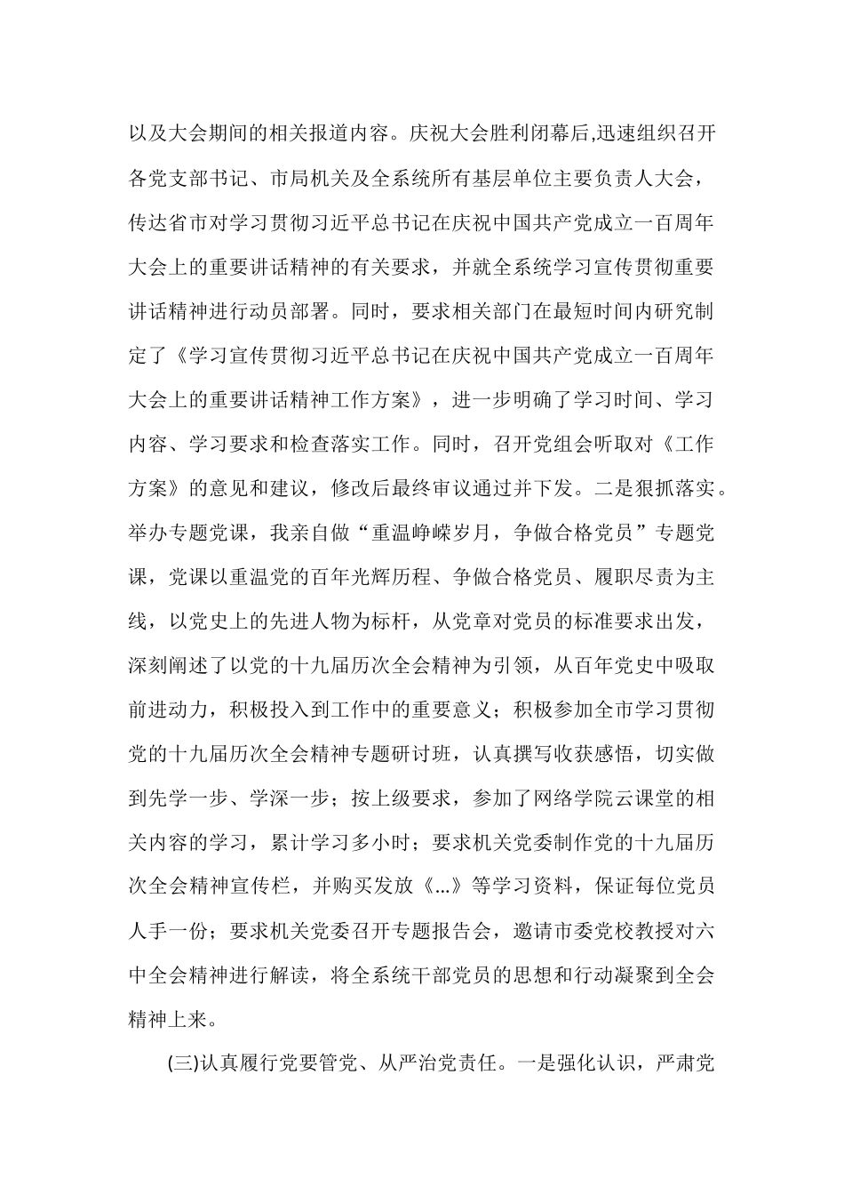 领导干部抓党建推进基层党建工作述职报告.docx_第2页