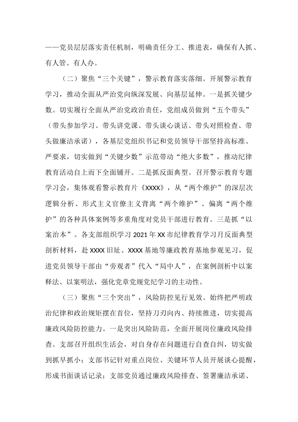 真抓好党建工作有力推动纪检监察工作动走深走实工作述职报告.docx_第2页