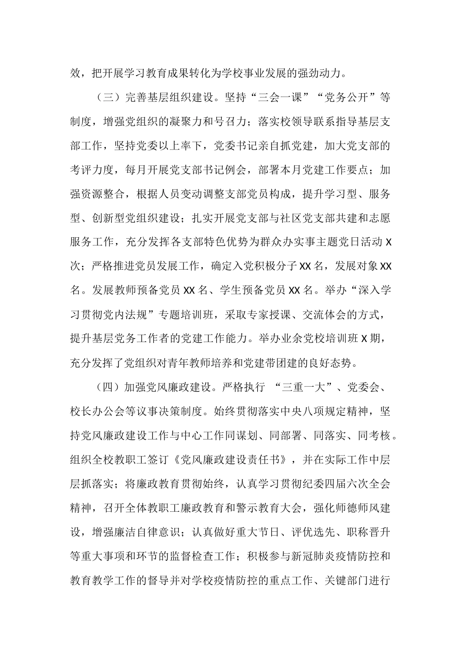 2021年高校党建工作总结汇报.docx_第3页
