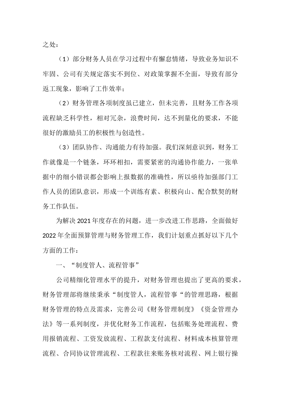 2021年公司财务部工作总结及2022年工作计划.docx_第3页