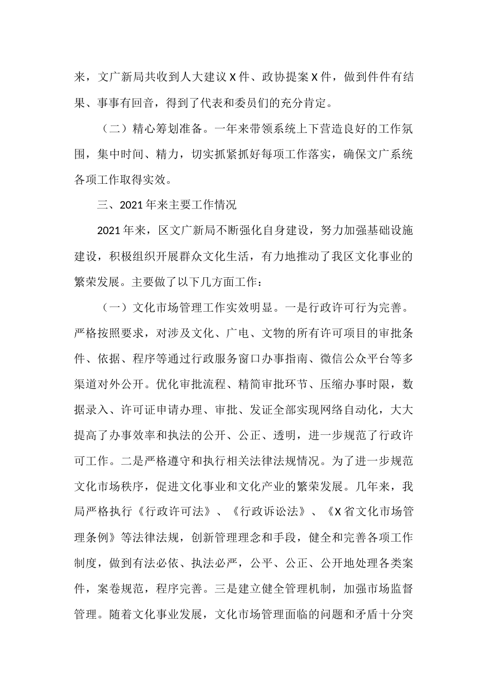 2021年文化广电新闻出版旅游部门工作述职报告.docx_第2页