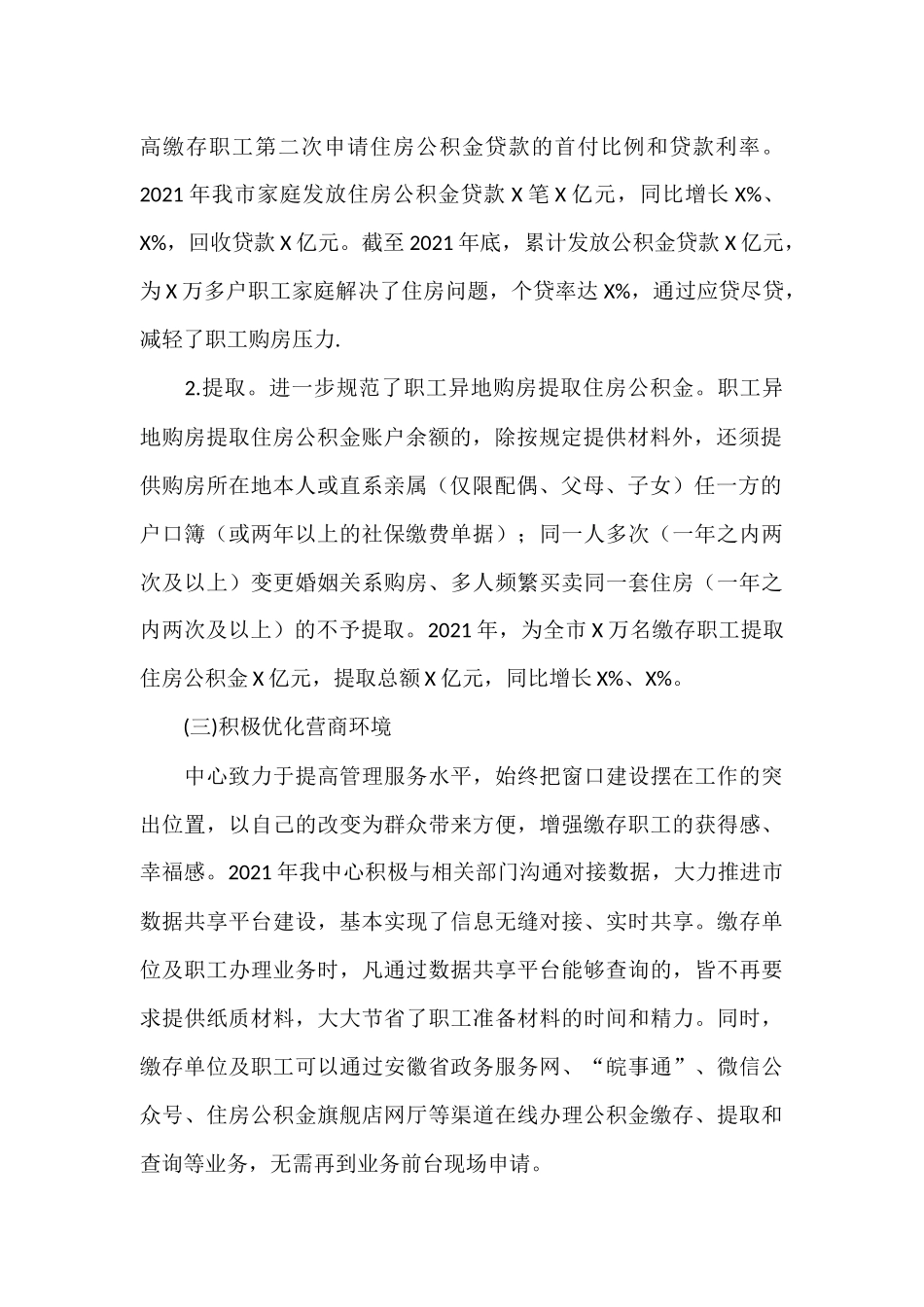 2021年住房公积金管理中心工作总结及2022年工作计划.docx_第2页