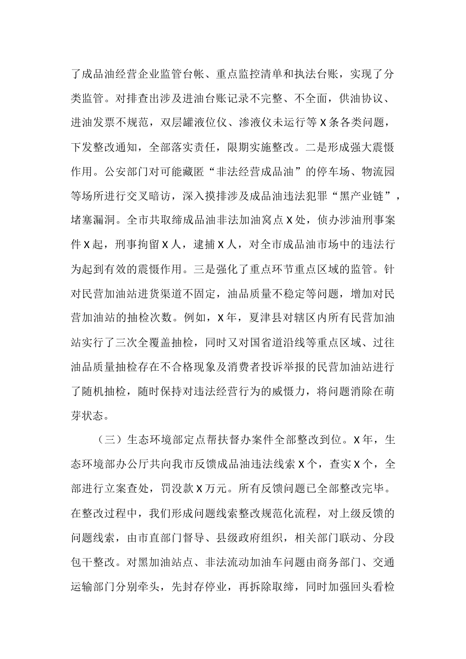 油品质量监管专业委员会工作情况汇报材料.docx_第2页