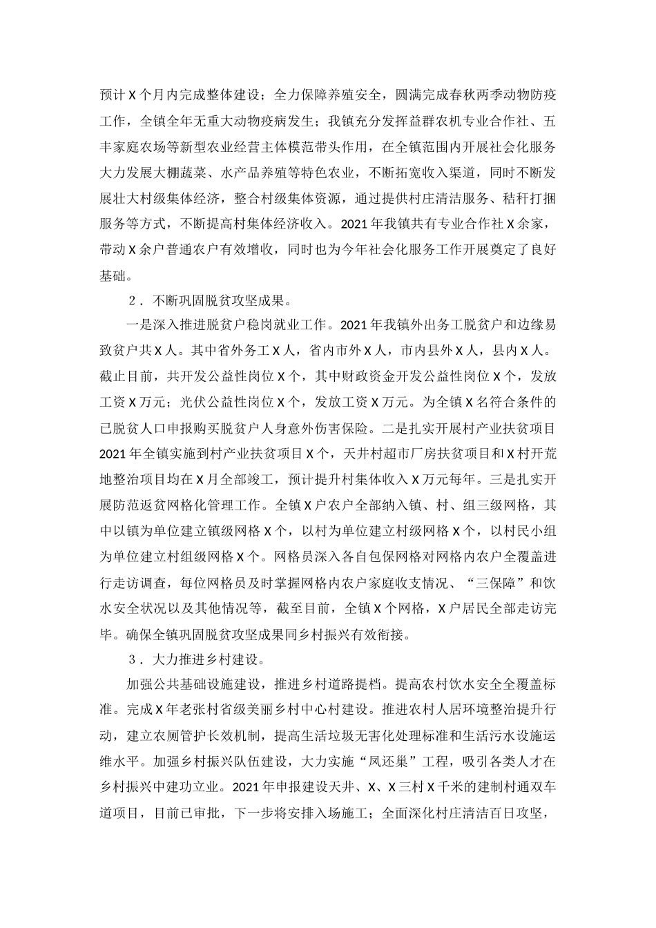 x镇2021年及近五年工作总结和2022年及今后五年工作计划汇报.docx_第2页