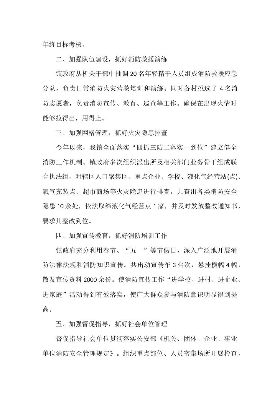 推行消防安全网格化精细管理-2021年消防工作总结.docx_第2页