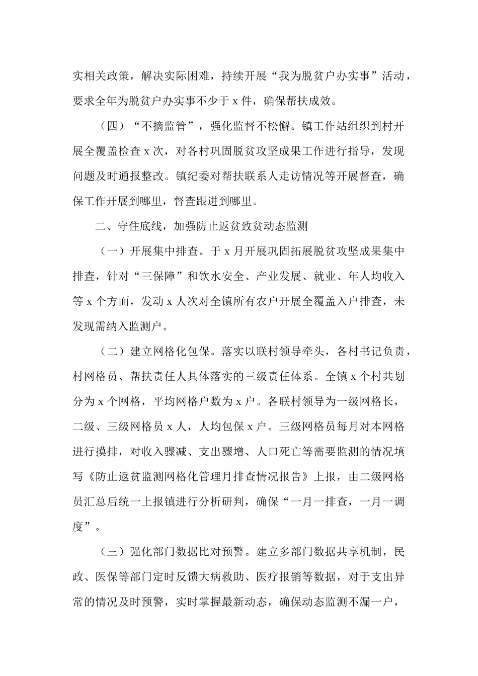2021年x镇巩固拓展脱贫攻坚成果工作总结.docx_第2页