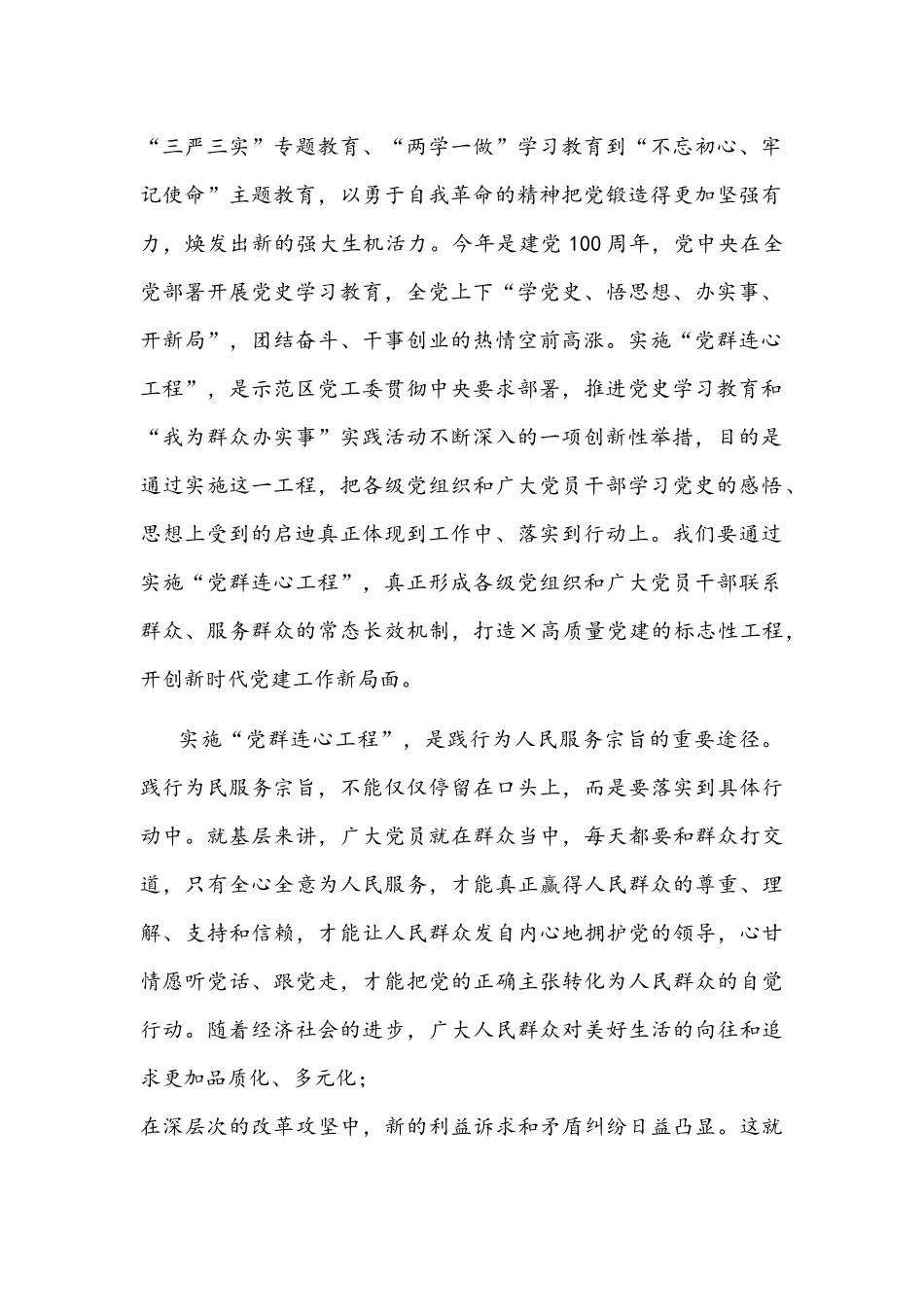 2021年党工委书记在“党群连心工程”实施动员大会上的讲话文稿.docx_第2页