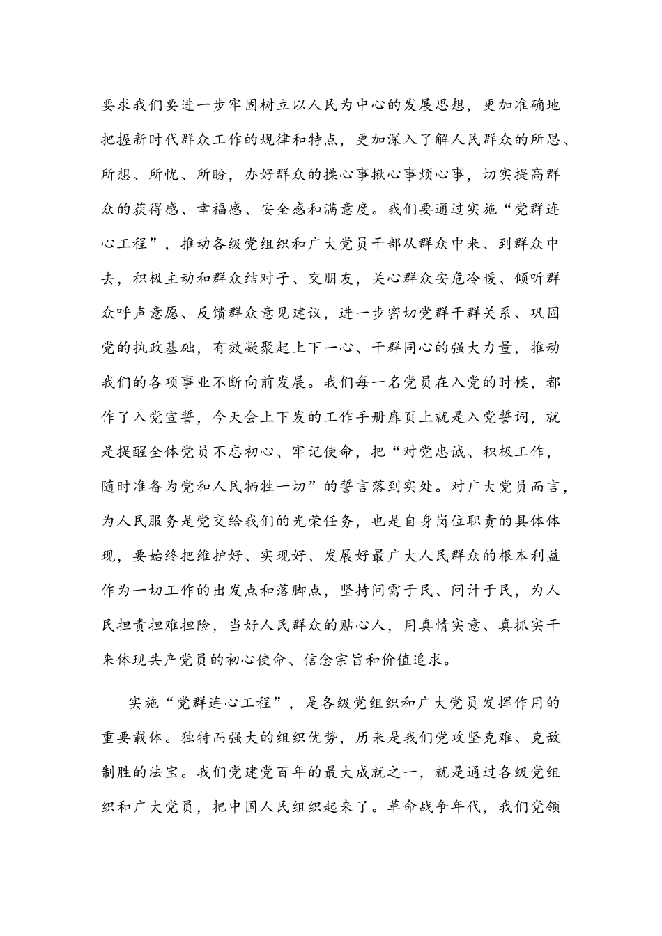 2021年党工委书记在“党群连心工程”实施动员大会上的讲话文稿.docx_第3页