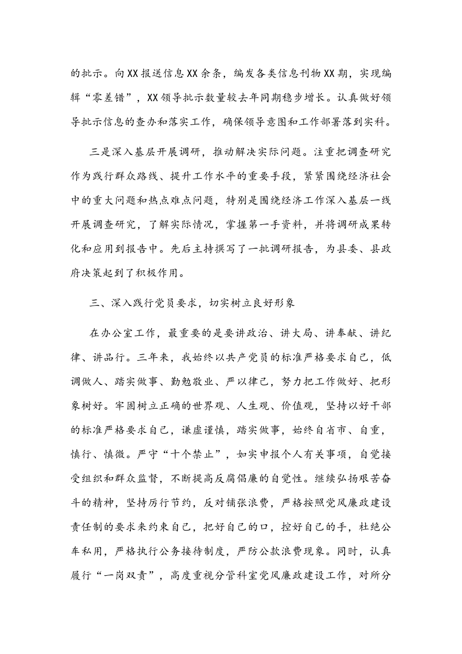 2021年近三年个人工作总结文稿（干部）.docx_第3页