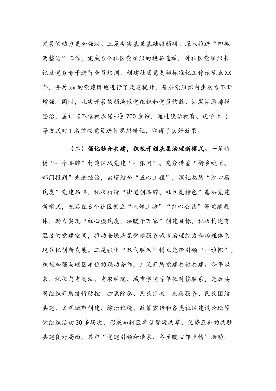 2021年度基层党建工作述职报告文稿.docx_第2页