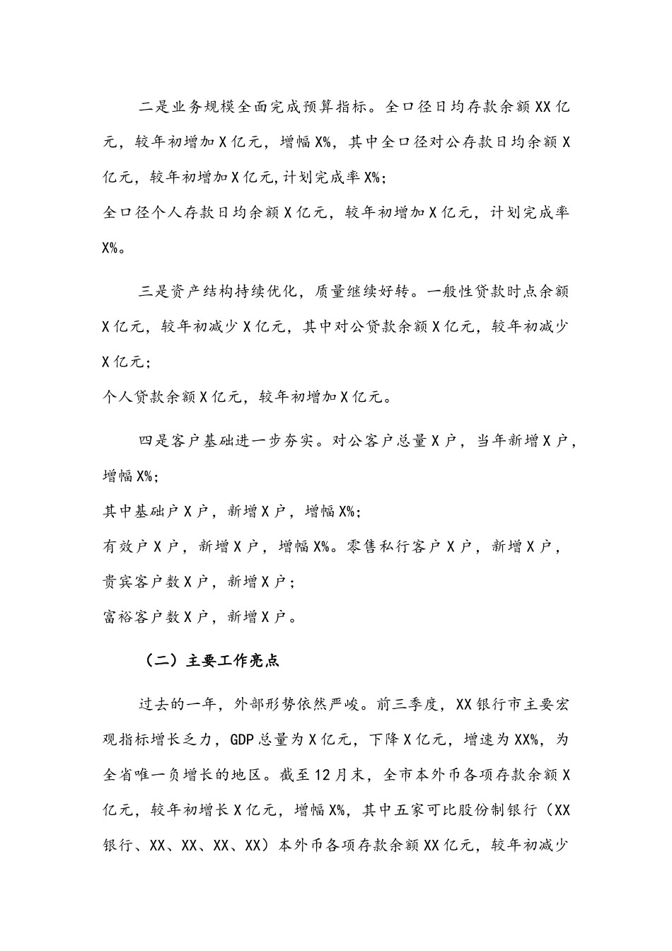 坚定不移推进银行分行各项工作高质量发展：银行行长2022年度工作会议讲话材料文稿.docx_第2页