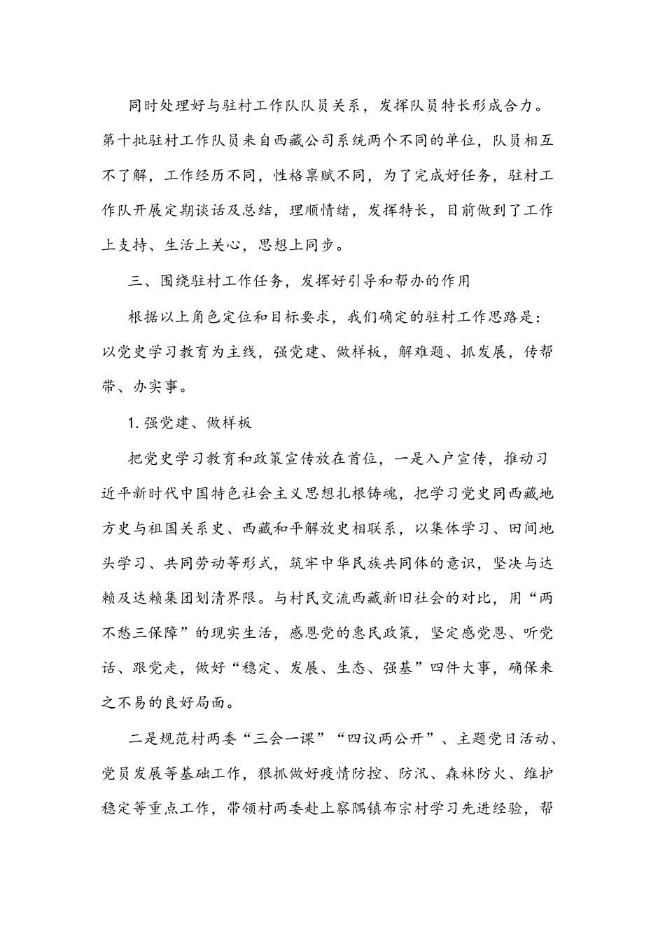 2021年驻村工作乡村振兴党建工作总结文稿.docx_第3页