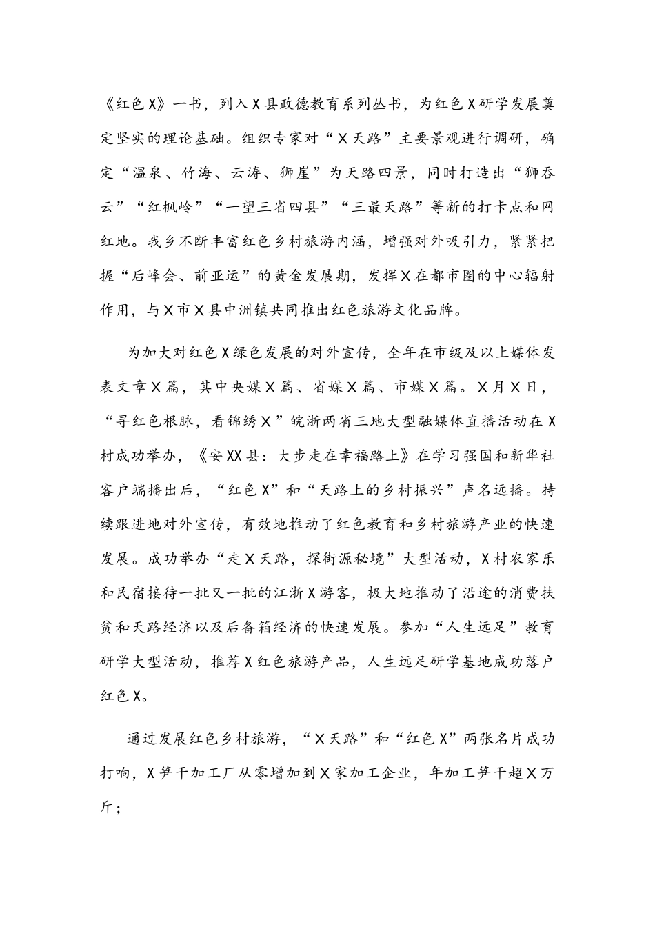 乡2021年全面参与X一体化发展推进“融X接X”工作总结文稿.docx_第3页