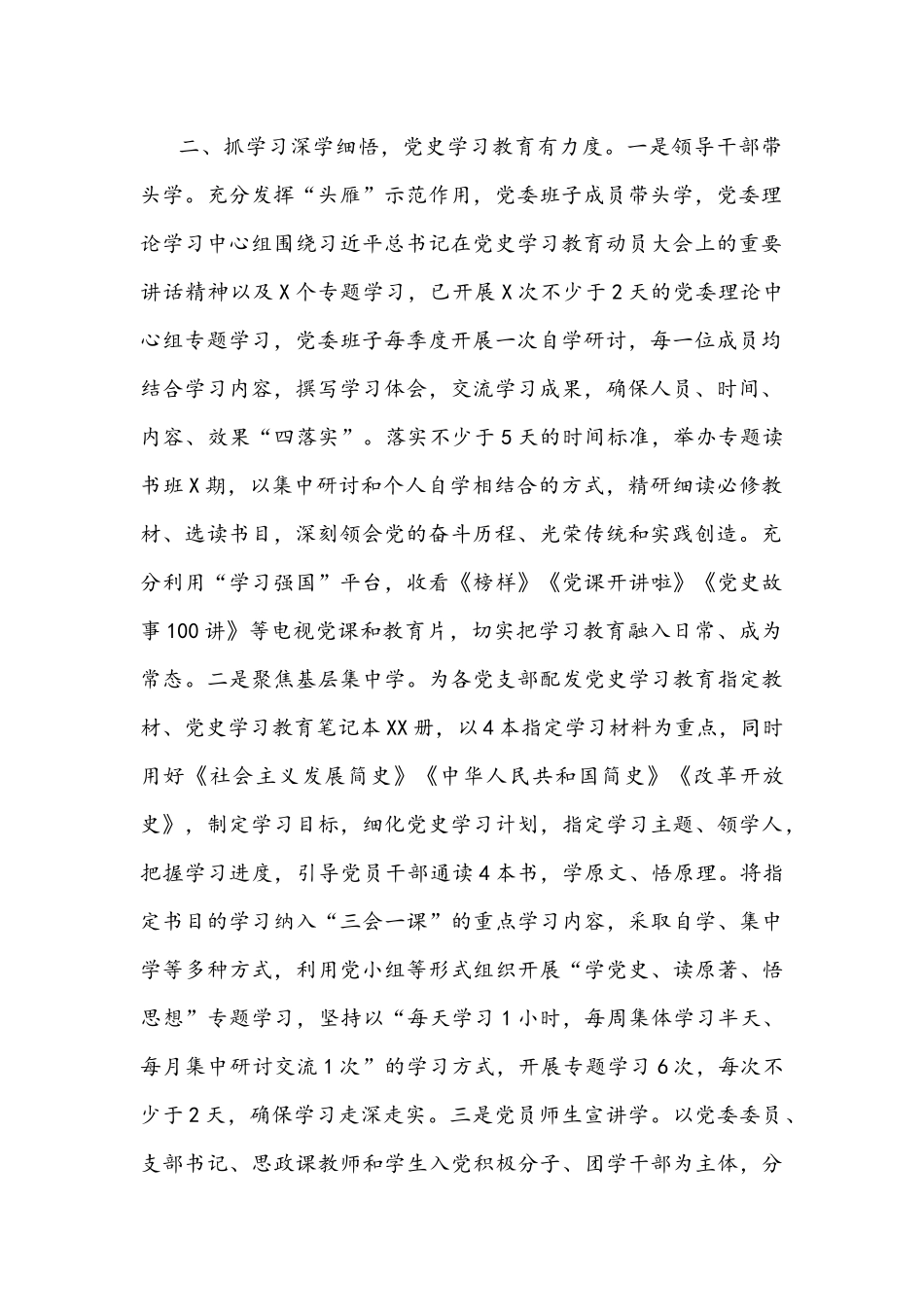 2021年高校党史学习教育工作总结文稿.docx_第2页