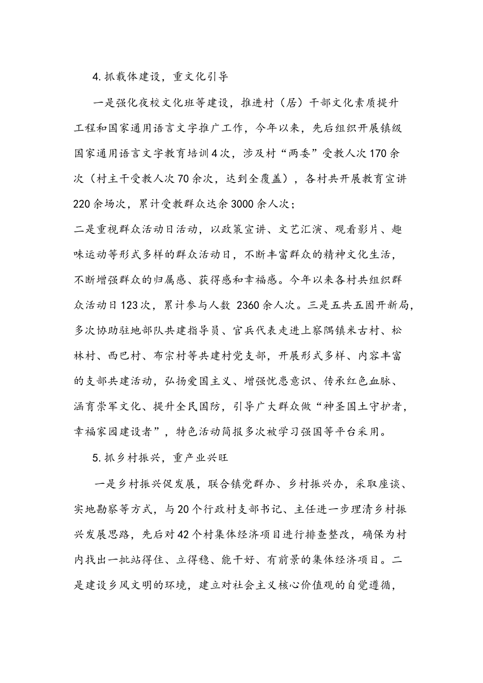 2021年度镇党委副书记党建述职报告文稿.docx_第3页