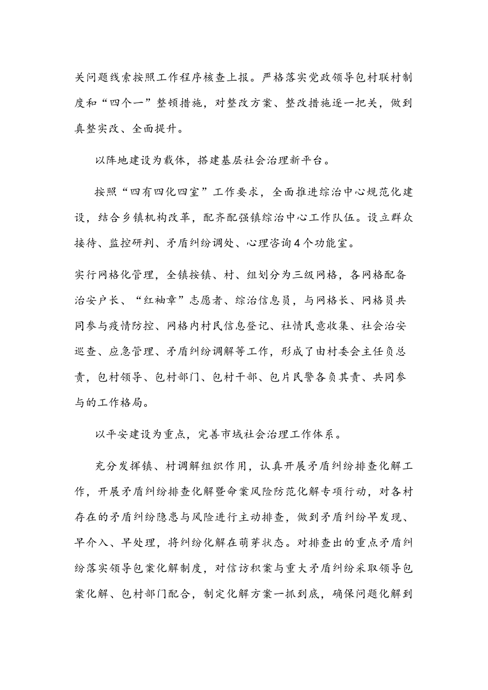 镇2021年平安建设工作综述文稿.docx_第2页