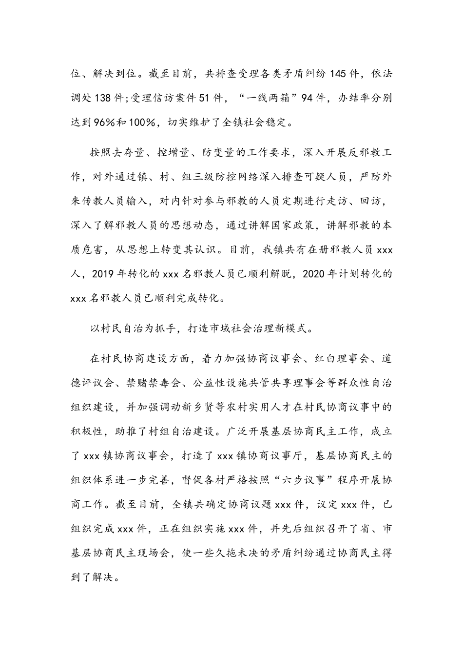 镇2021年平安建设工作综述文稿.docx_第3页