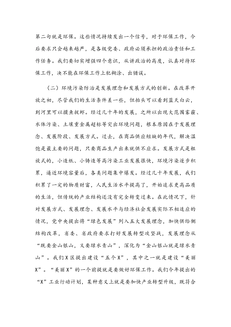 2021年在全区环境污染防治攻坚战动员部署会议上的讲话文稿.docx_第2页